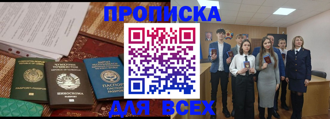 временная регистрация в квартире в Зее