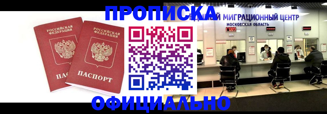 временная регистрация в Зее